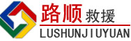 田家庵区道路救援