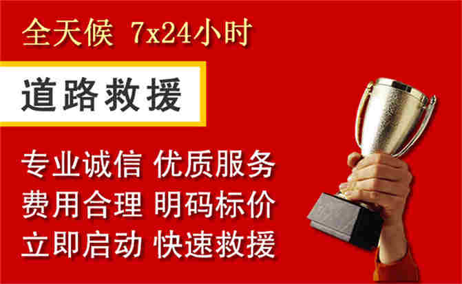 田家庵区道路救援公司