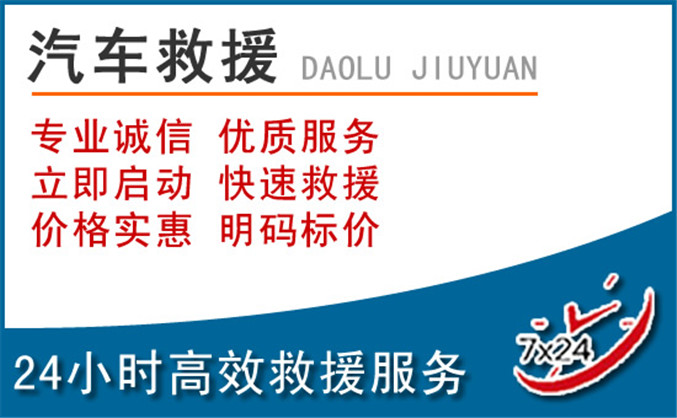 田家庵区汽车救援 田家庵区汽车救援