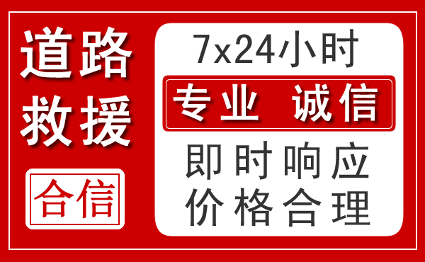 田家庵区新能源汽车救援